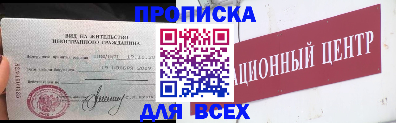 прописка в Ржеве